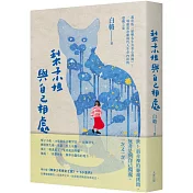 梨子小姐與自己相處：都市版《蛤蟆先生去看心理師》，一場徹底治癒現代人生命內耗的覺醒之旅