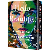 Hello Beautiful美好是你：歐巴馬、歐普拉重磅選書，美國暢銷100萬部的感動之作！