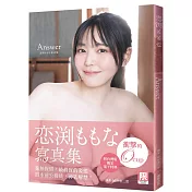 Answer 戀渕桃奈寫真集（限）