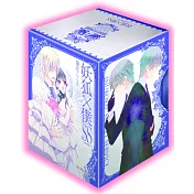 妖狐X僕SS 愛藏版 1~11完 (首刷書盒版)