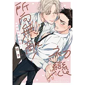 初戀所向無敵！