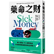 藥命之財：揭露全球製藥產業的漫天藥價與骯髒手法