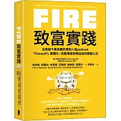 FIRE.致富實踐：全美破千萬收聽的理財人氣podcast「ChooseFI」實體化，完整傳授財務自由的關鍵心法