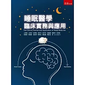 睡眠醫學臨床實務與應用(第1版)