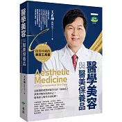 醫學美容與醫美保養品：肉毒桿菌素、注射玻尿酸、皮秒雷射、脈衝光、音波拉皮、電波拉皮、埋線拉皮、膠原蛋白增生劑、舒顏萃、童顏針、艾麗斯、精靈針、洢蓮絲、瑞得喜、晶亮瓷、減少脂肪、冷凍減脂、注射減脂、動磁波、增肌減脂、除皺、縮毛孔、除斑、PRP自體生長因子、醫美保養品