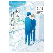 無法傳達給你。 (4)