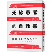 死線患者的自救書：從根本解決拖延的「注意力管理心法」，讓你今天就去做！