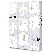 小說家 vol.1