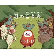 森林音樂會/森の音楽会(中日雙語)