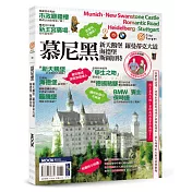 慕尼黑‧新天鵝堡‧羅曼蒂克大道‧海德堡‧斯圖加特