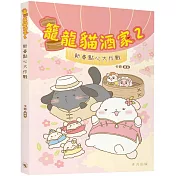籠龍貓酒家2 新春點心大作戰