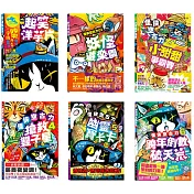 怪俠空古力(1─6集系列套書)