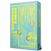 老中醫不說你不懂的養生經：教你補氣血、調陰陽、防大病，祛除濁、瘀、火、毒體質