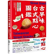 古早味台式點心圖鑑：米製點心、澱粉類點心，在地惜食智慧與手工氣味，作夥呷點心！