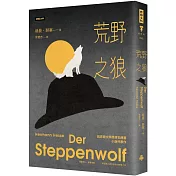 荒野之狼（精裝版）