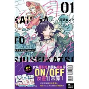 工作外的你可以成為最閃耀的自己