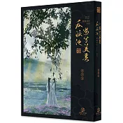 反派他過分美麗(4)(限)(完)