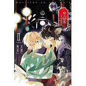 嫁入狼族～異種婚姻譚～ Ⅱ (特裝版)