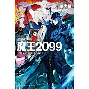 魔王2099 (1) 電子荒廢都市．新宿