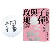 本月選書｜記者李桐豪十年訪談