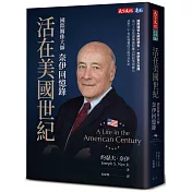 活在美國世紀：國際關係大師奈伊回憶錄