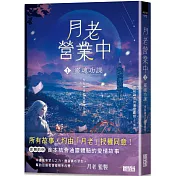 月老營業中1：靈魂功課