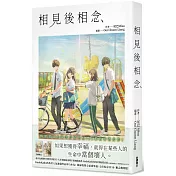 相見後相念