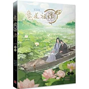 魔道祖師漫畫版 十二