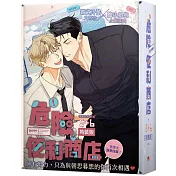 危險便利商店 5+6特裝版 完