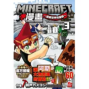 Minecraft漫畫~探索世界的盡頭~ 3