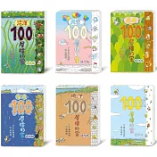 岩井俊雄．100層樓的家（迷你版）