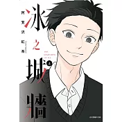 冰之城牆 4
