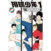 【套書】排球少年社團活動！！1-5