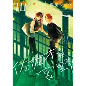 佐佐木與宮野 (10)