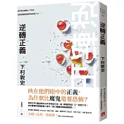 逆轉正義