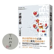 逆轉正義(限量親簽版)
