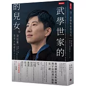 武學世家的兒女‧漩能量：21+當代太極 潘靖太極螺旋13式【限量精裝版】