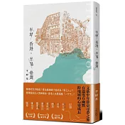 半場香港，半場臺灣