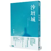 沙壇城