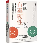 逆轉有毒韌性：別被硬撐拖垮！哈佛專家教你設定壓力界線，重新連結大腦與身體，提升身心平衡與效能