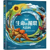 探索生命的奇妙循環，看見生命的豐富性