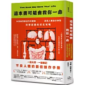 這本書可能會救你一命：抖音最受歡迎外科醫師直指人體設計缺陷，科學認證的求生攻略