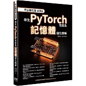 不止量化及LORA：原生PyTorch性能及記憶體優化精解