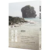 我的恆春  我的半島