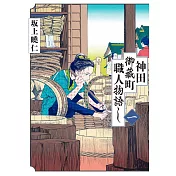 本月選書｜一覽江戶職人風情與雋永器物之美