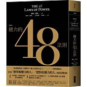 本月選書｜必讀權力操作手冊