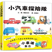 小汽車探險隊