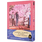 京都紅莊奇譚 卷二 在春季詛咒，愛情消逝