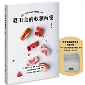 烘焙名師麥田金｜獨家贈家庭用電子秤！
