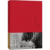 王大閎：永恆的建築詩人（經典增修版）